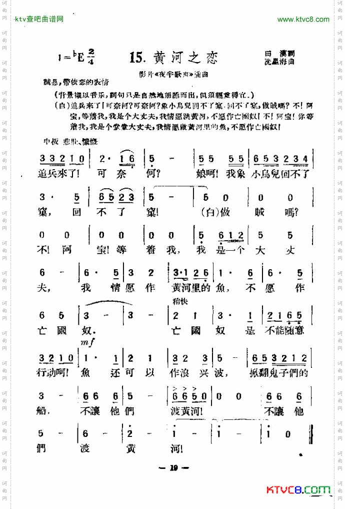 黄河之恋简谱