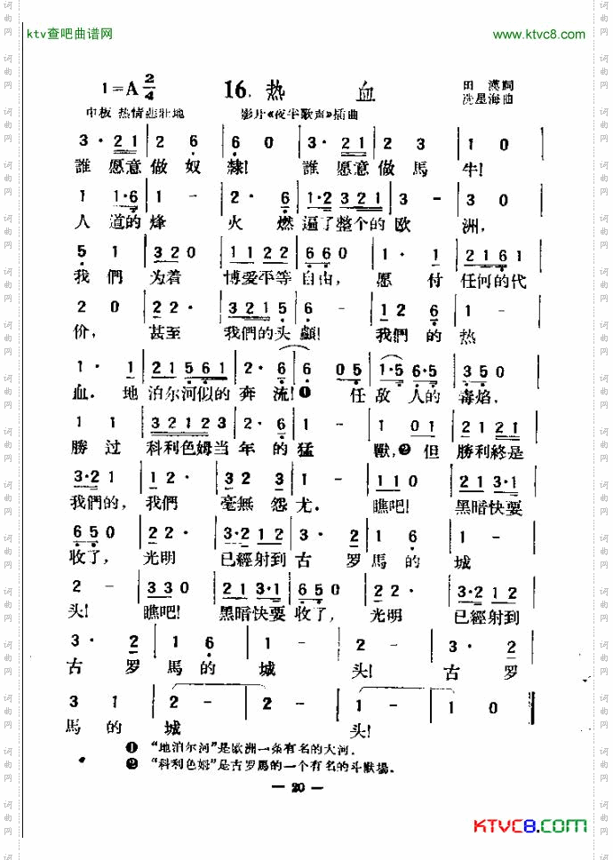 热血简谱