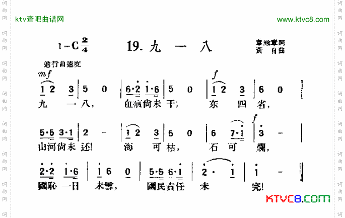 九一八简谱