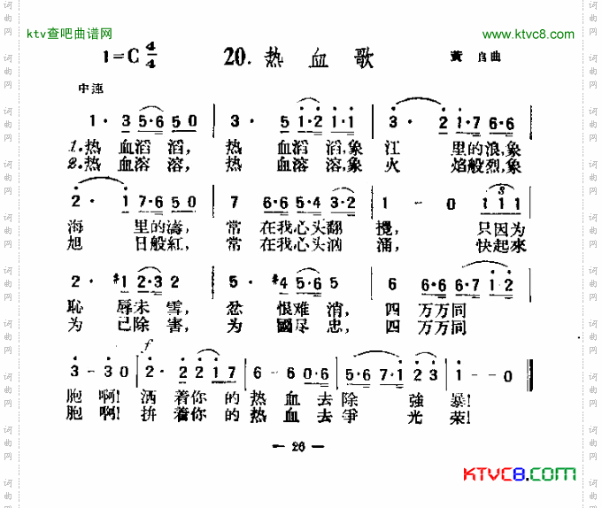 热血歌简谱