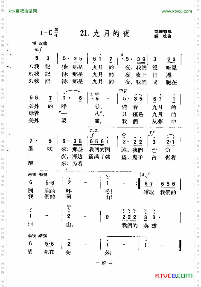 九月的夜简谱