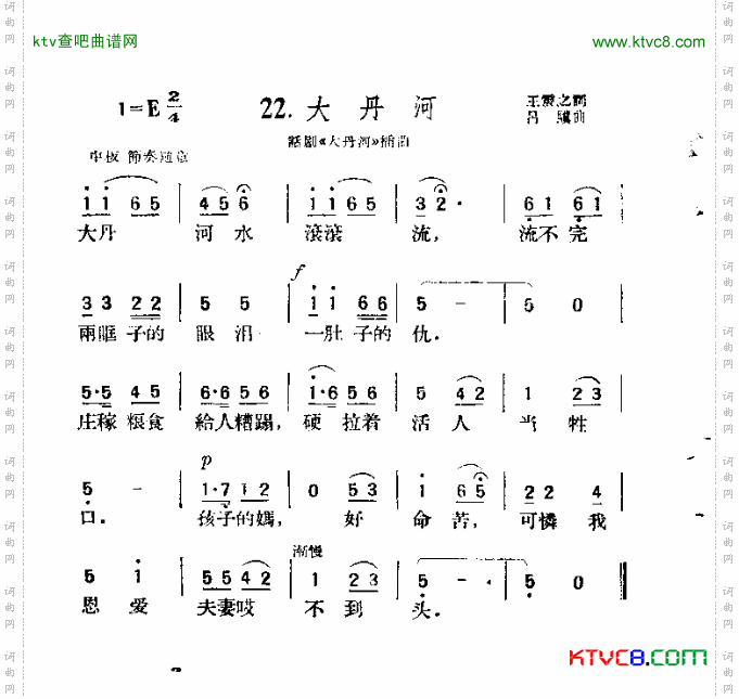 大丹和简谱