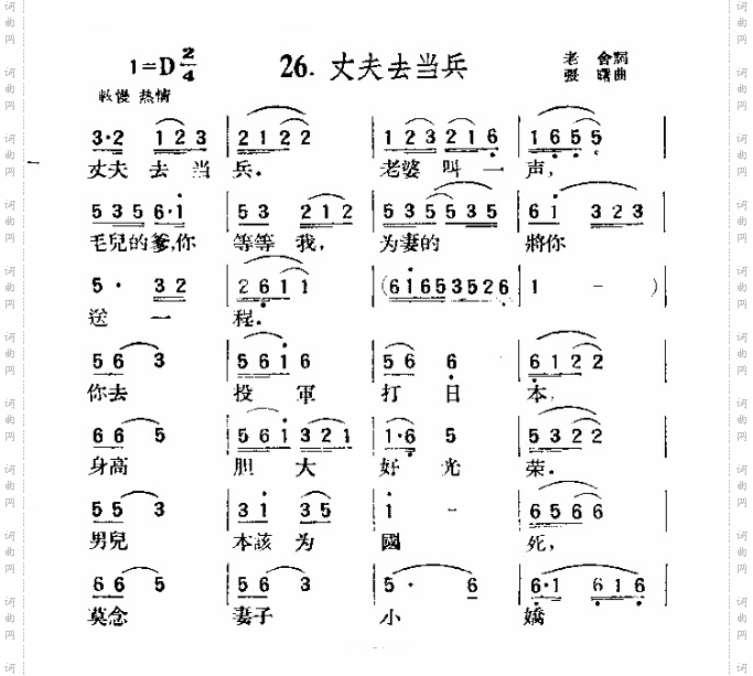 丈夫当兵去简谱