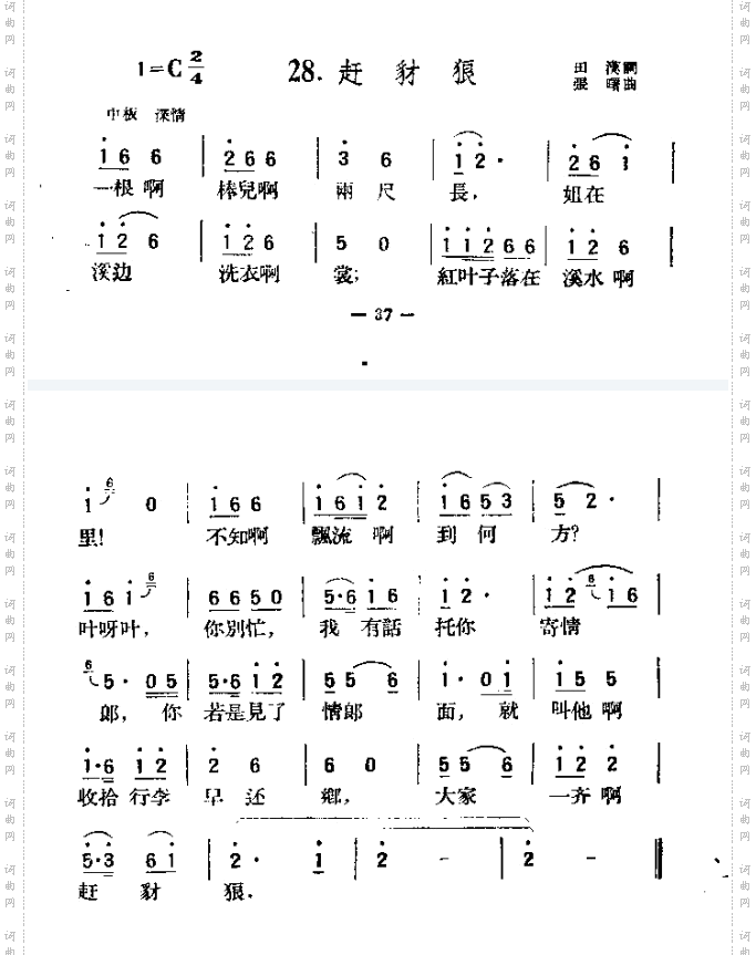 赶豺狼简谱