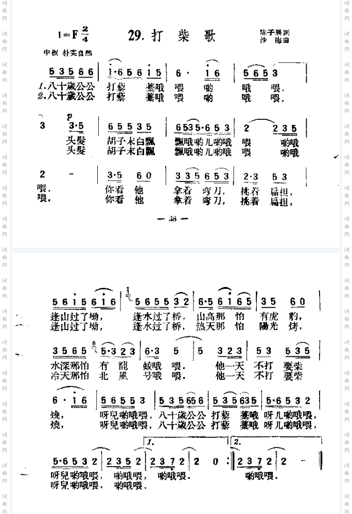 打柴歌简谱