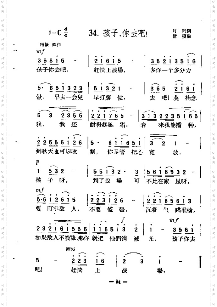 孩子你去吧简谱