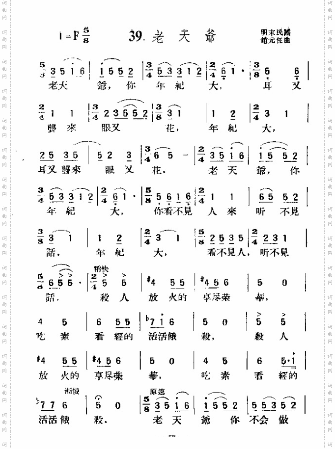 老天爷简谱