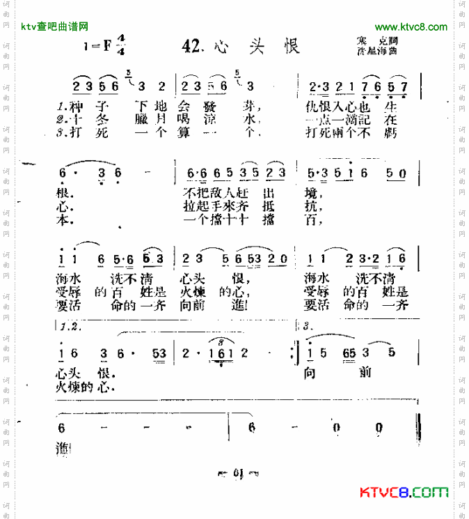 心头恨简谱