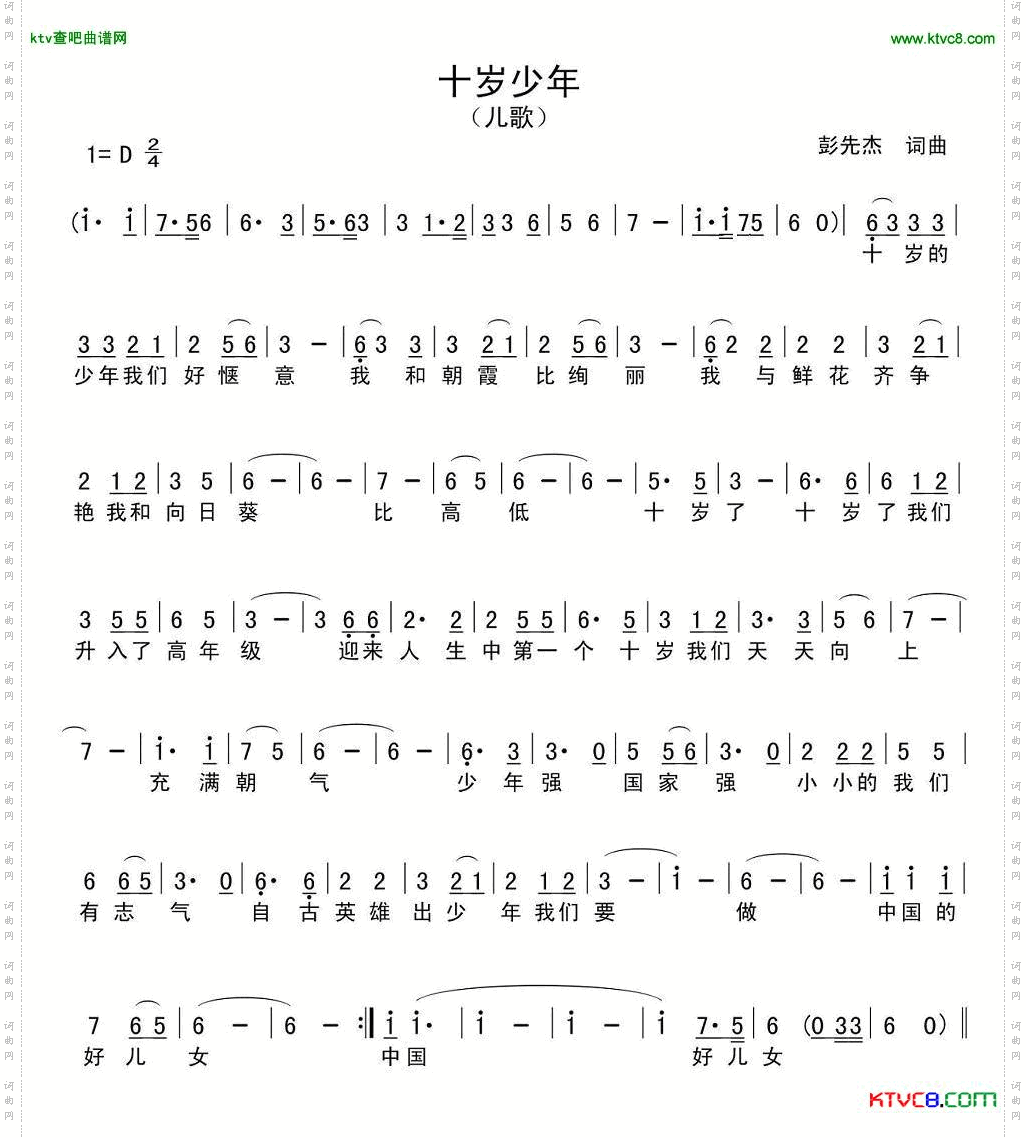 十岁少年简谱