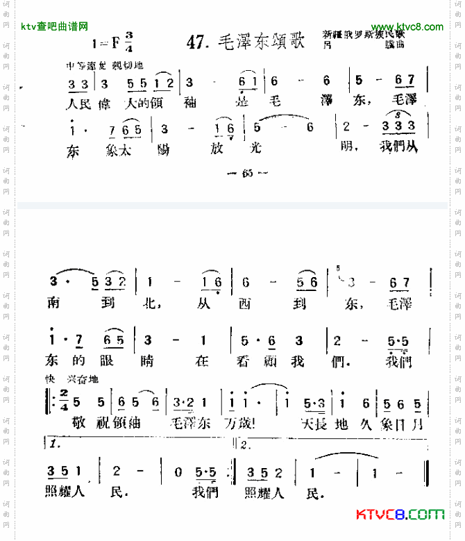 毛泽东颂歌简谱