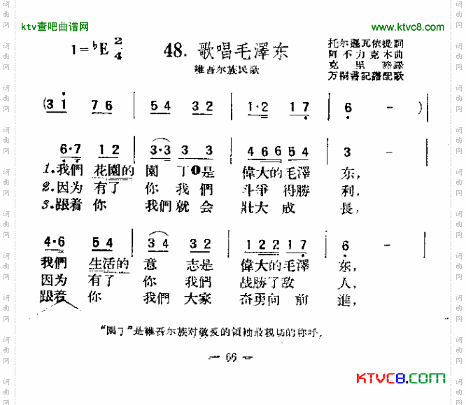 歌唱毛泽东简谱
