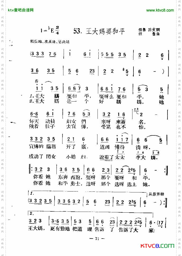 王大妈要和平