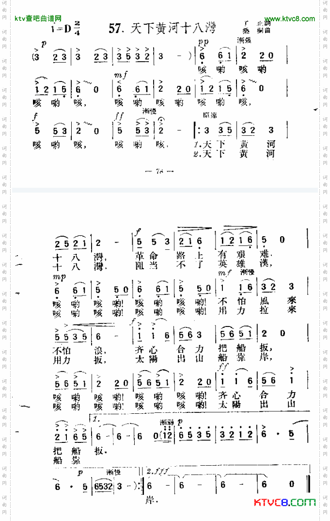 天下黄河十八弯简谱