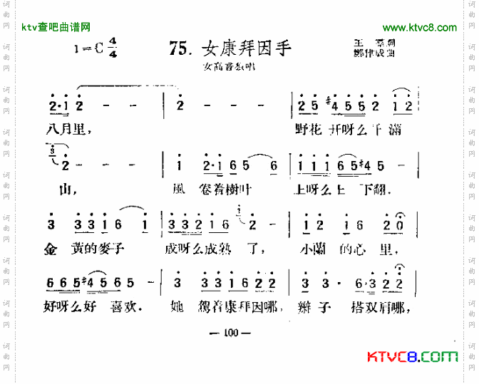 女康拜因手简谱