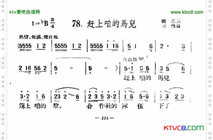 赶上咱的马儿简谱