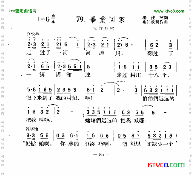 毕业回家简谱