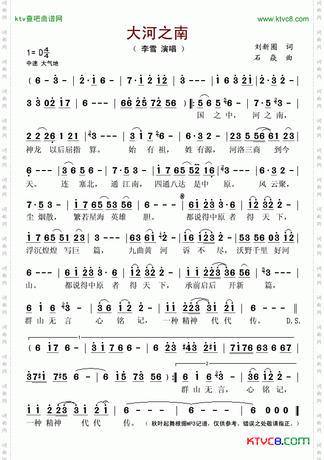 大河之南简谱