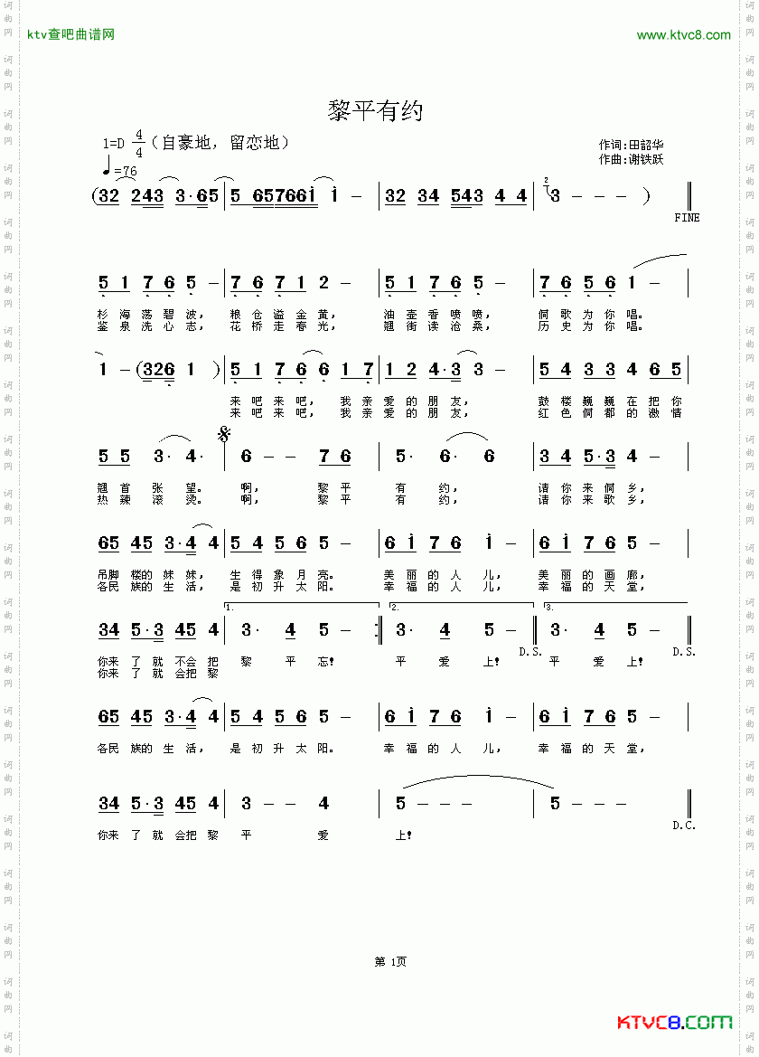 黎平有约