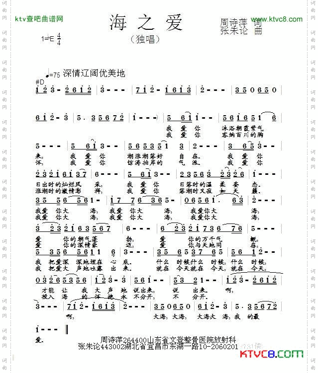 海之爱