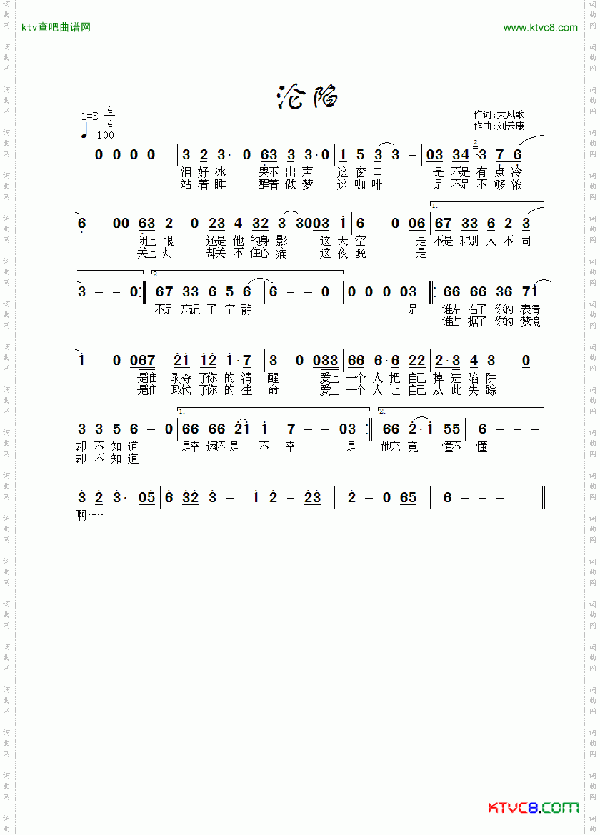 沦陷