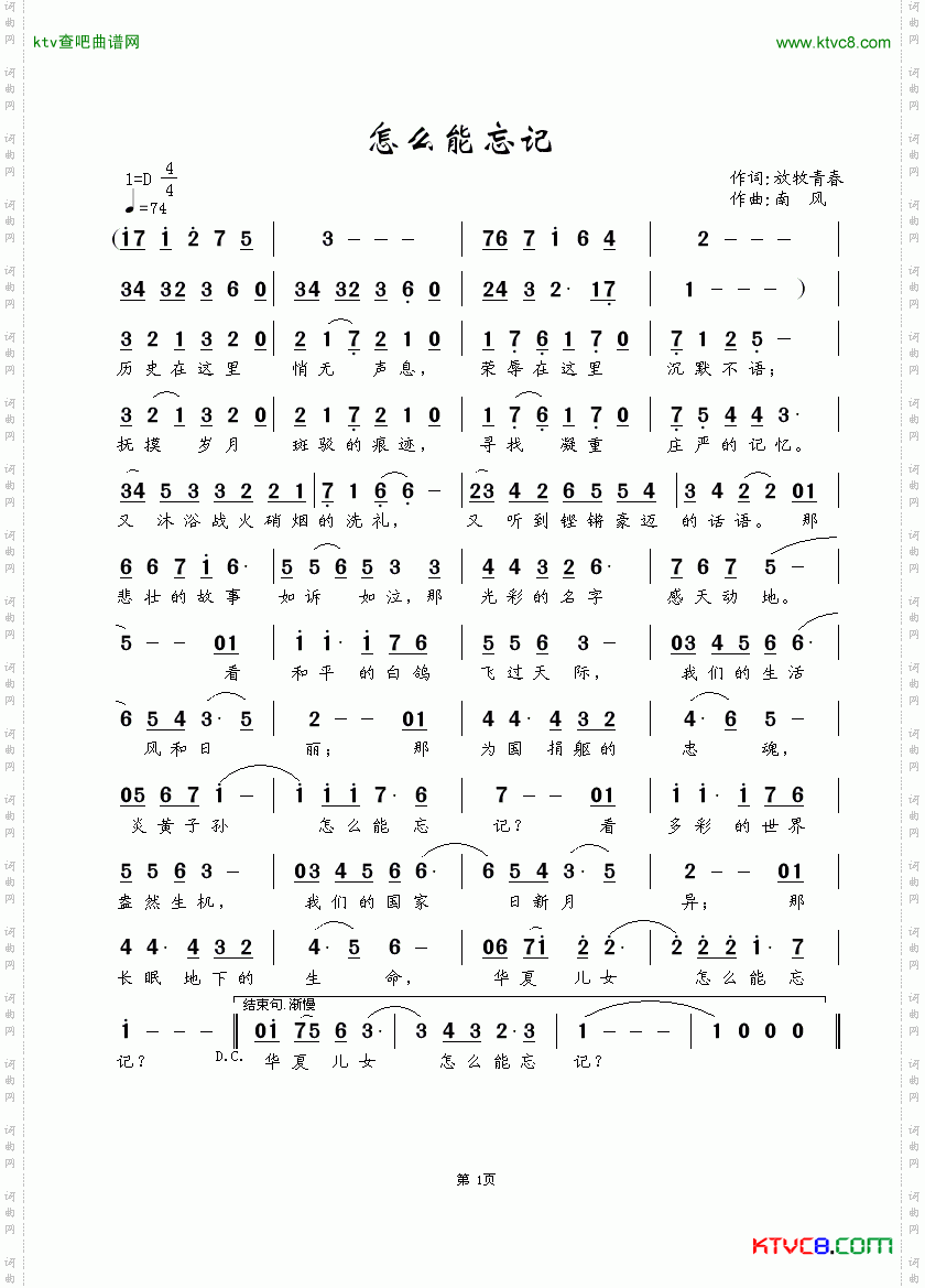 怎么能忘记