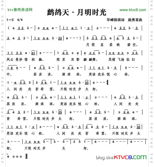月明时光简谱