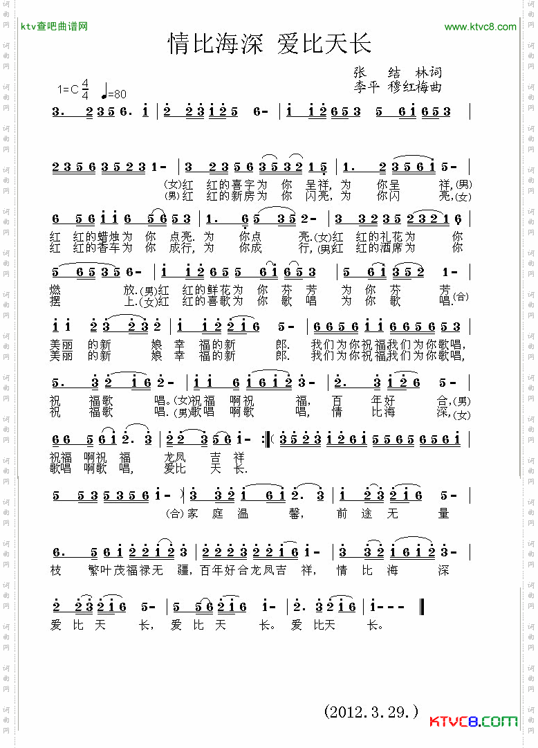 情比海深爱比天长