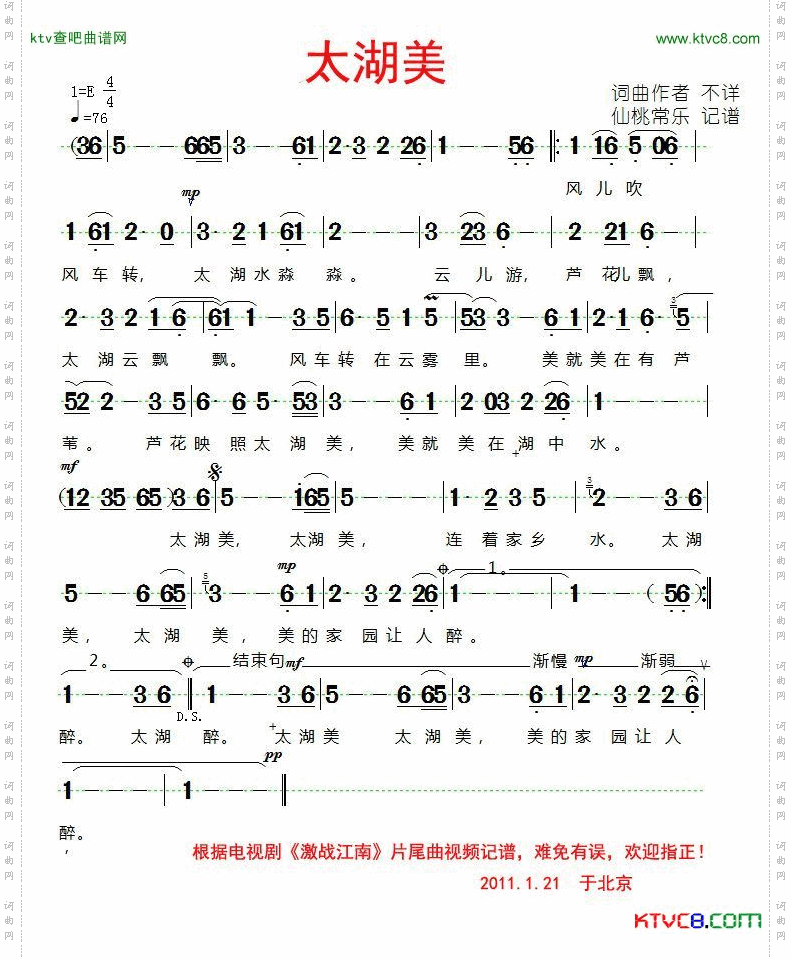 太湖美电视剧《激战江南片尾曲
