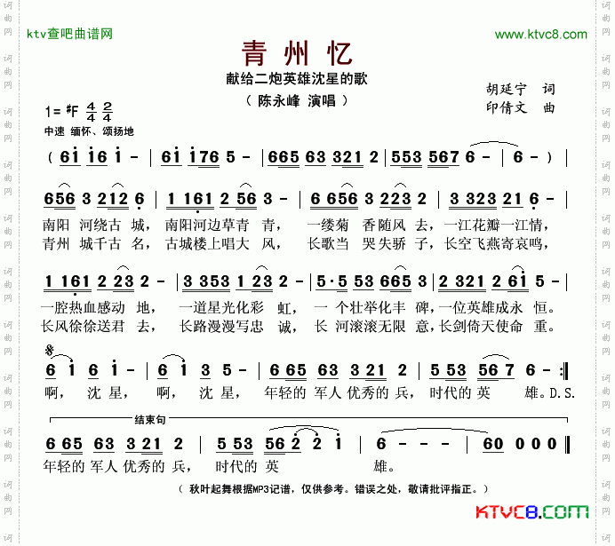 青州忆献给二炮英雄沈星的歌