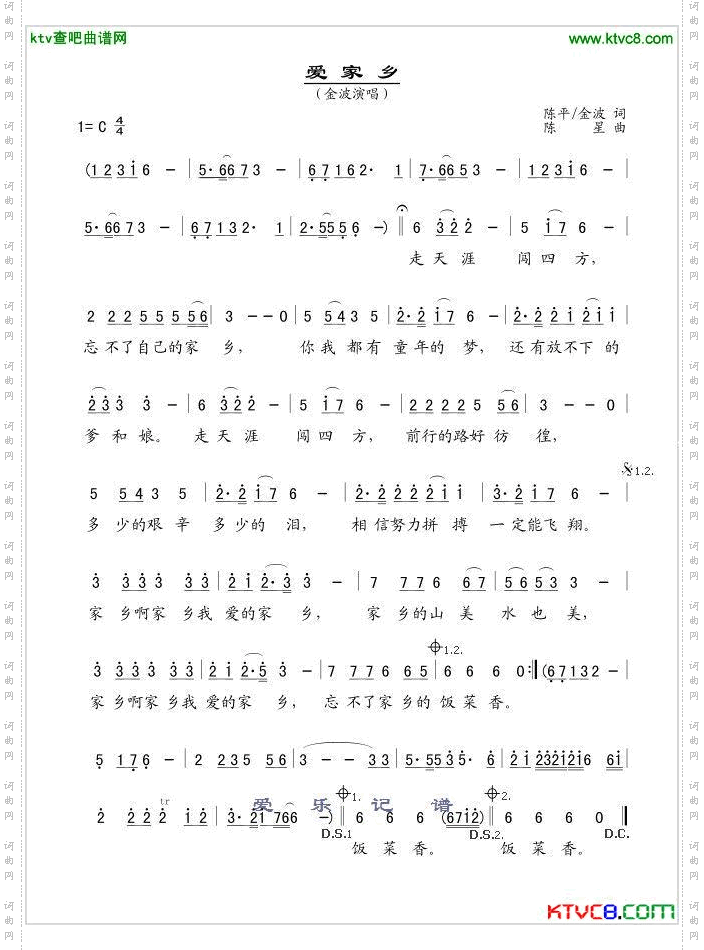爱家乡简谱