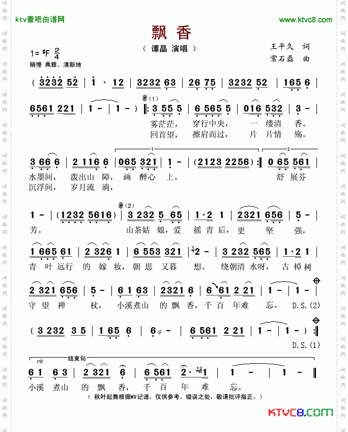 飘香