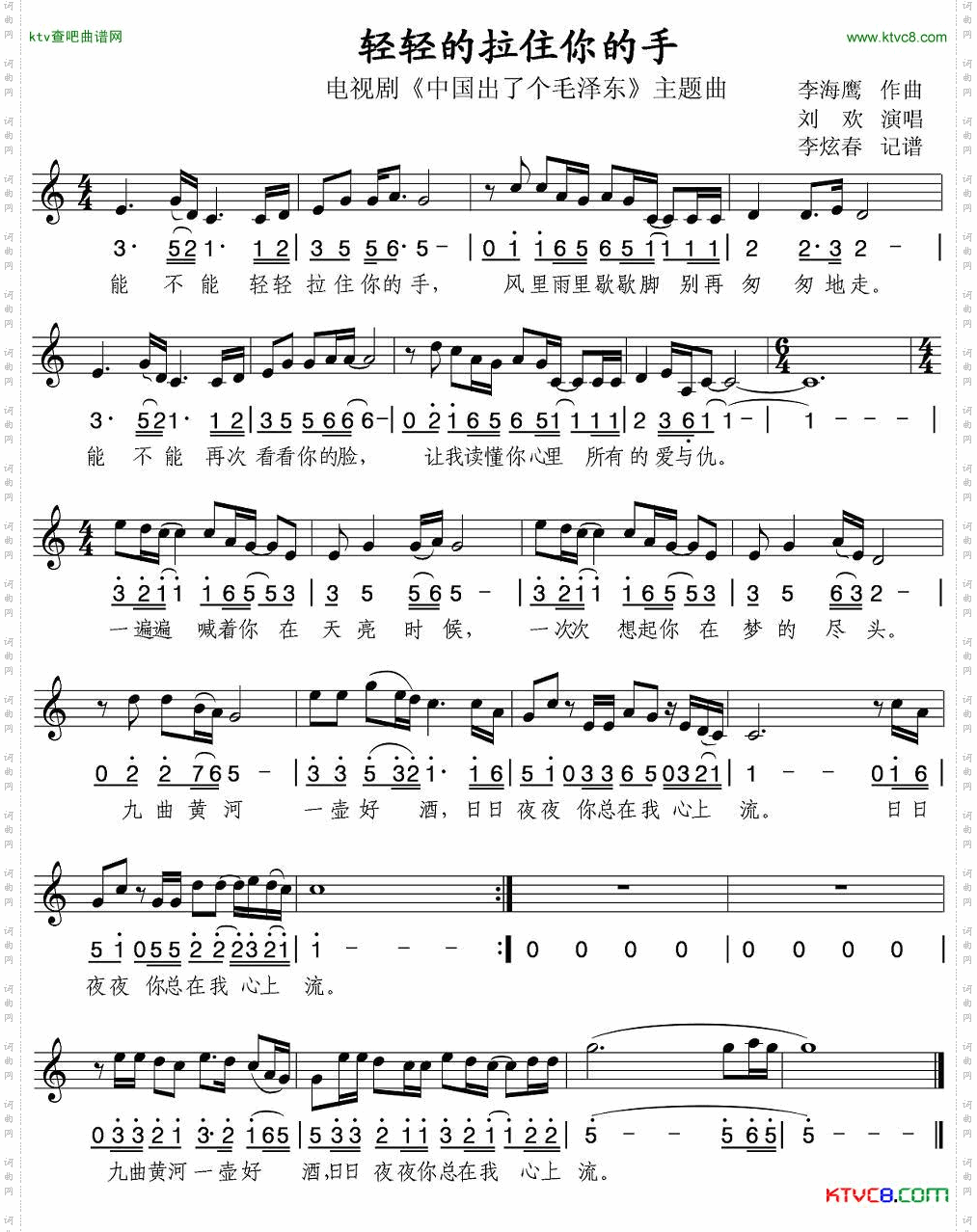 轻轻的拉住你的手电视剧《中国出了个毛泽东》主题曲