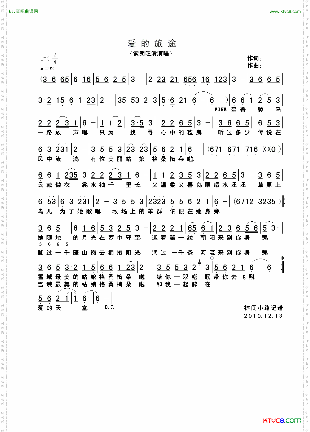 爱的旅途简谱