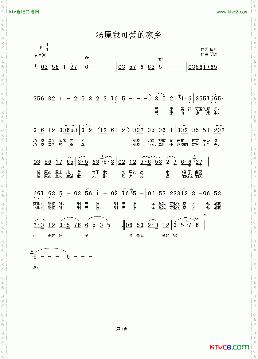 汤原我可爱的家乡