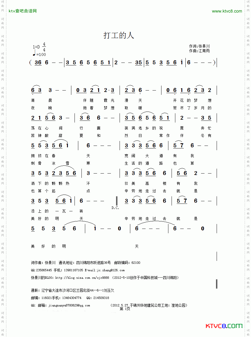 打工的人