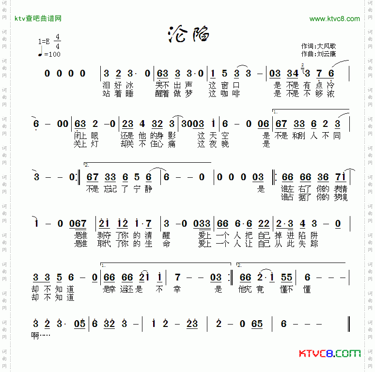 沦陷简谱