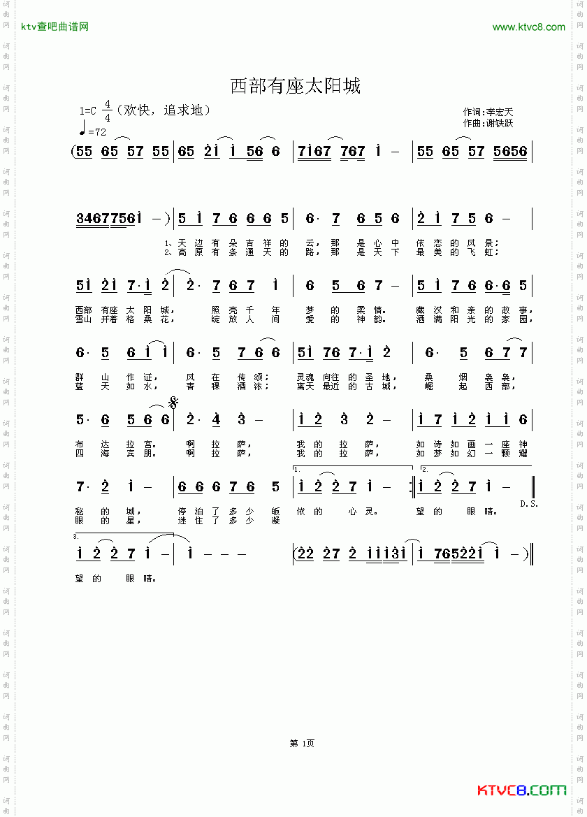 西部有座太阳城