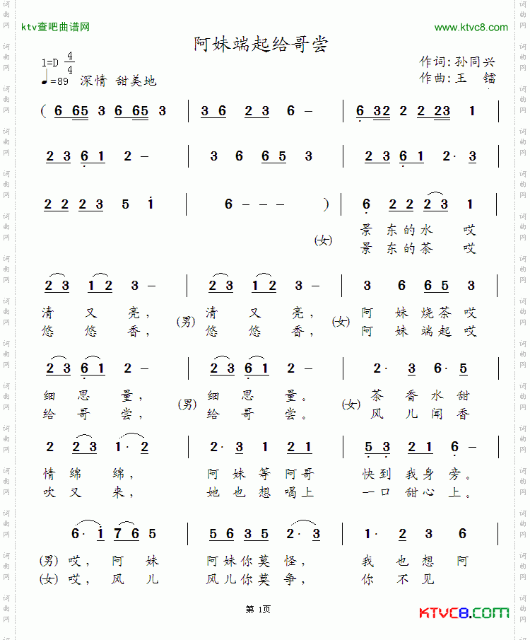 阿妹端起给哥尝简谱