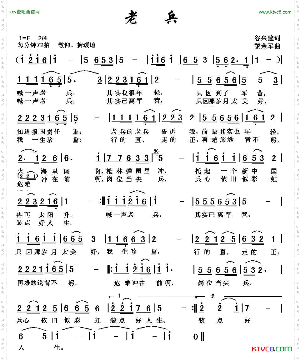 老兵（谷兴建词，黎荣军曲）简谱