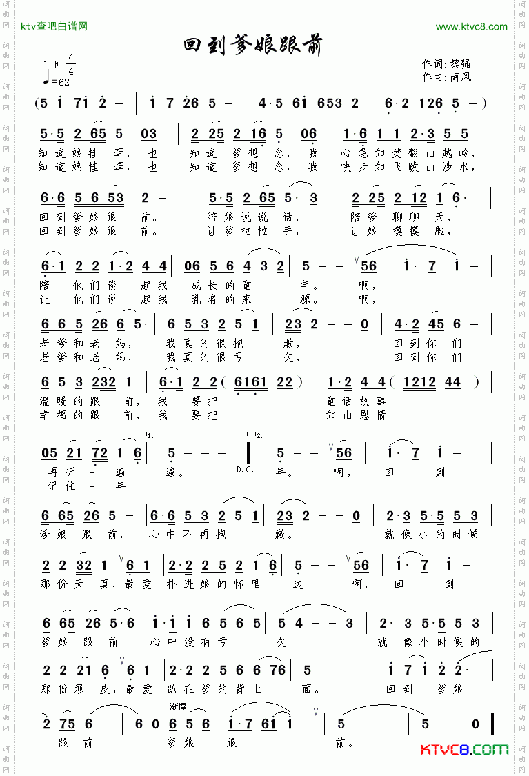 回到爹娘跟前简谱