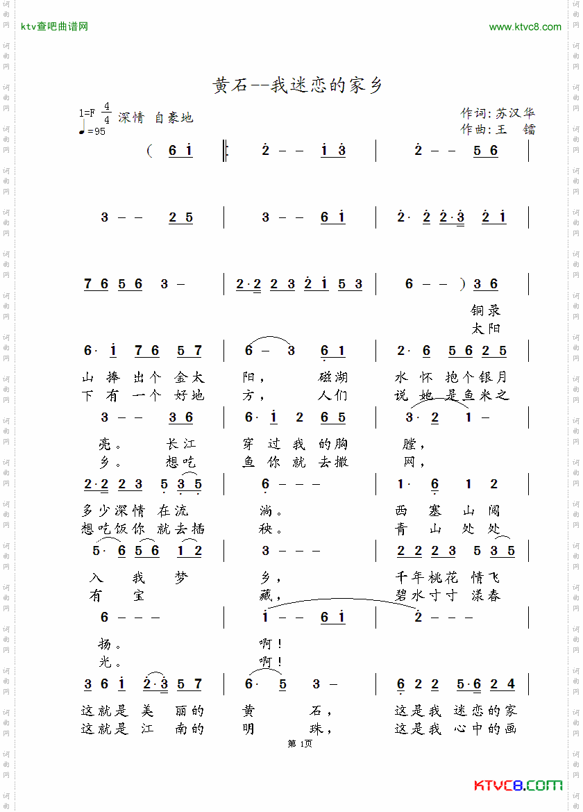 黄石我迷恋的家乡简谱