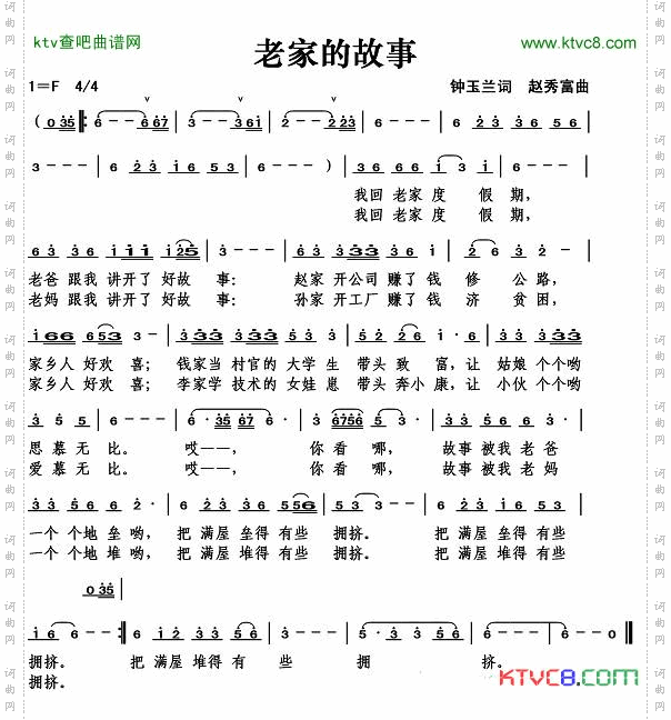 老家的故事