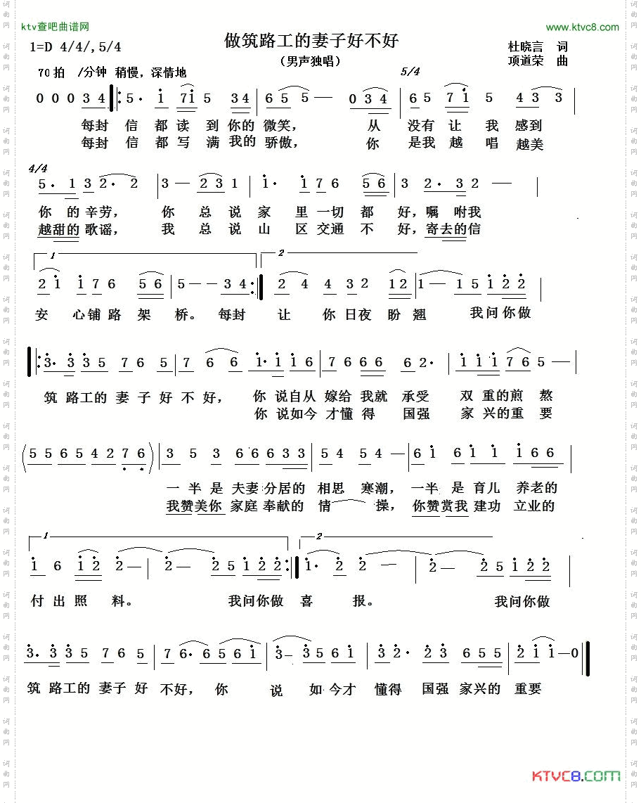 做筑路工的妻子好不好简谱