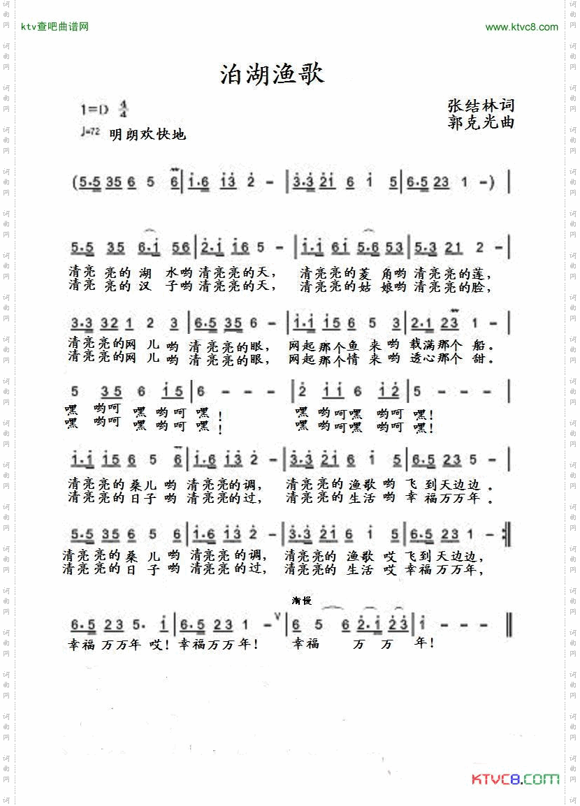 泊湖渔歌简谱