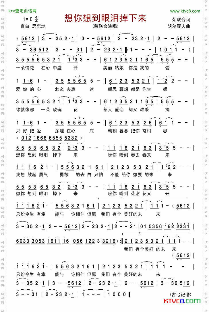 想你想到眼泪掉下来