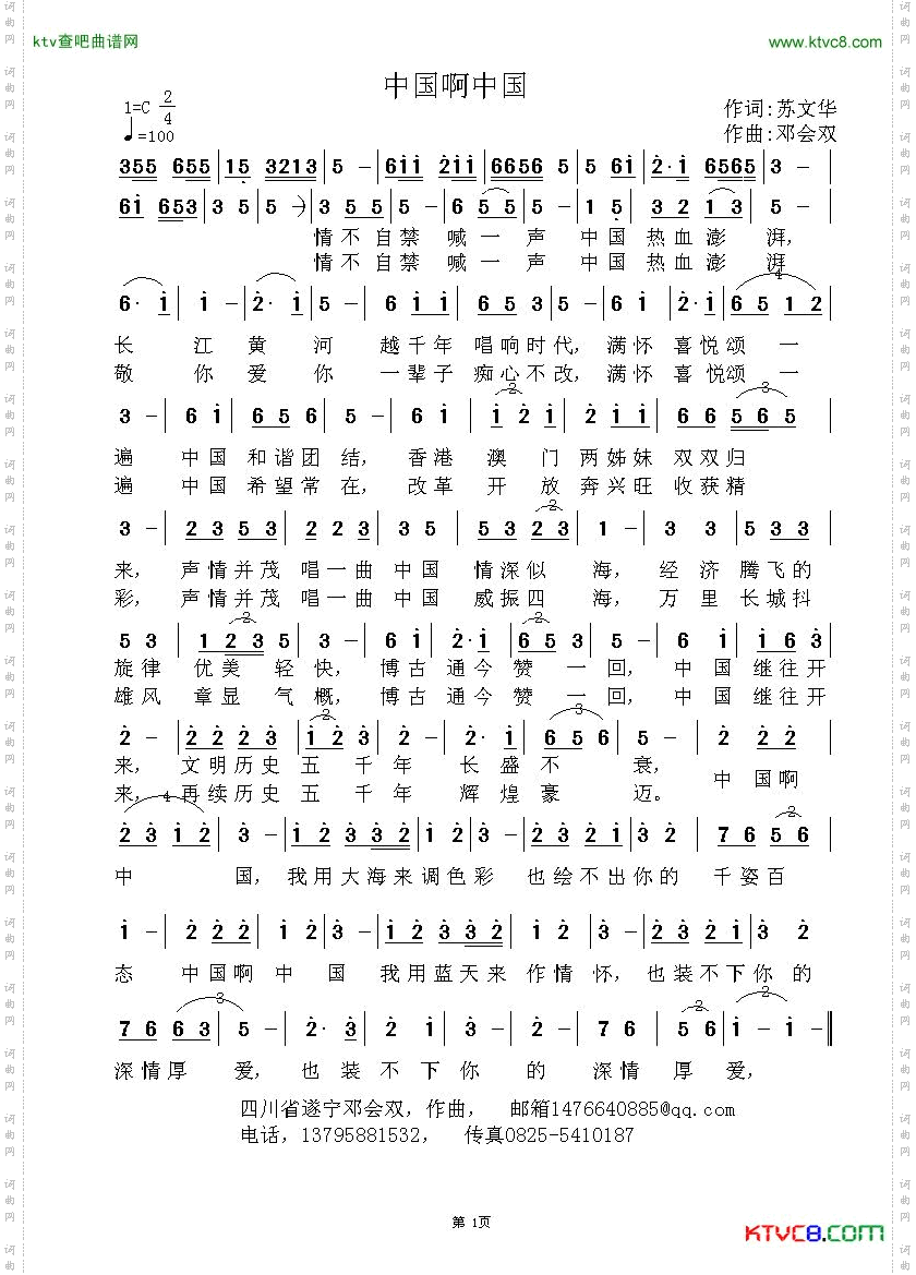 中国啊中国