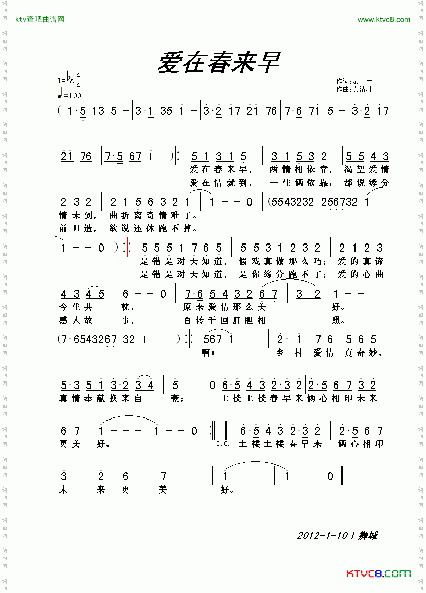 爱在春来早