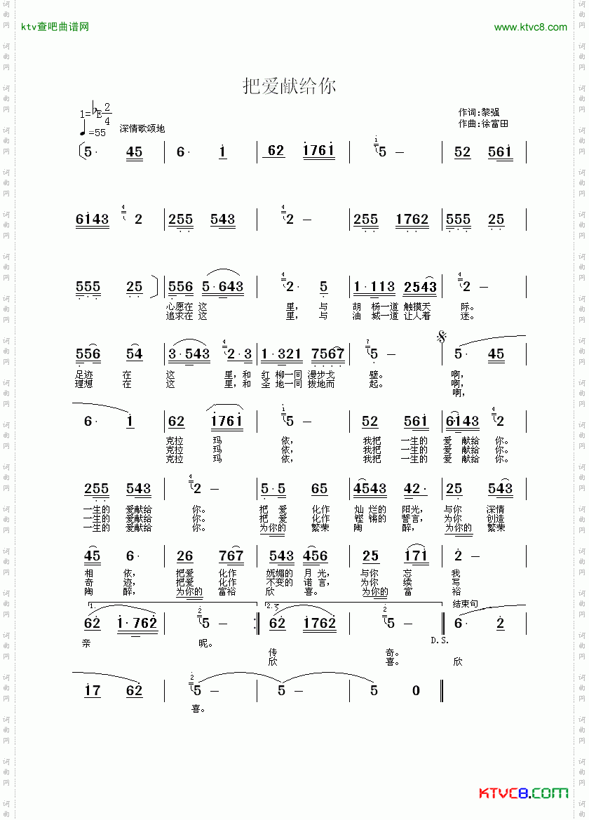 把爱献给你