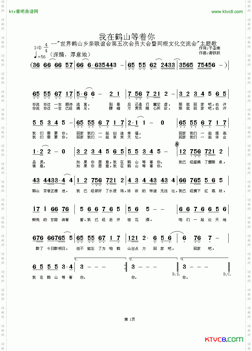 我在鹤山等着你