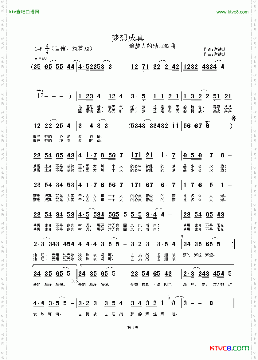 梦想成真